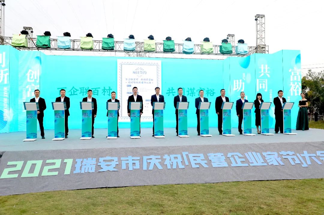 2021瑞安市慶?！懊駹I(yíng)企業(yè)家節(jié)”大會(huì)隆重舉行，通力科技董事長(zhǎng)應(yīng)邀出席